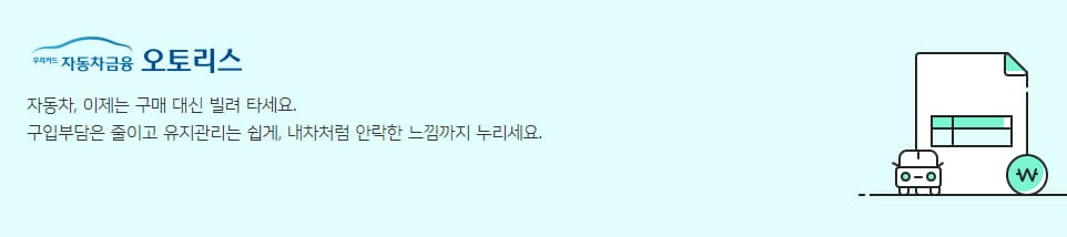 우리카드 장기렌트카 할인 빌리는 조건 필요서류 고객센터 긴급출동 정비 금융오토리스 가격견적 혜택  차이점 신용점수 313 4