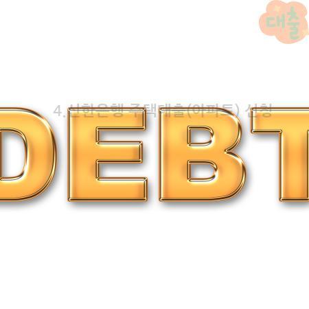 1.4.신한은행 주택대출(아파트) 신청