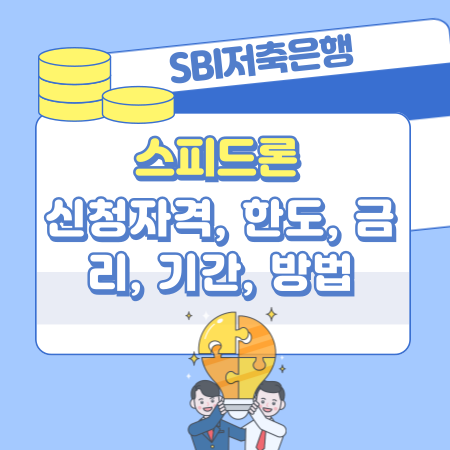 004 신용점수 낮을 때 웰컴저축은행 웰컴론 신용점수 영향 있나, 신청자격, 필요서류, 실제 후기