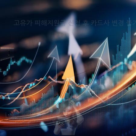 4.고유가 피해지원금 신청 후 카드사 변경 불가 신청 전 꼭 확인할 5가지 4.고유가 피해지원금 신청 후 카드사 변경 불가 신청 전 꼭 확인할 5가지