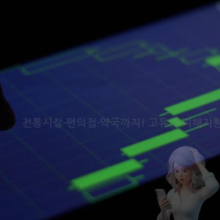 4.전통시장·편의점·약국까지! 고유가 피해지원금 알뜰하게 쓰는 꿀팁 4.전통시장·편의점·약국까지! 고유가 피해지원금 알뜰하게 쓰는 꿀팁
