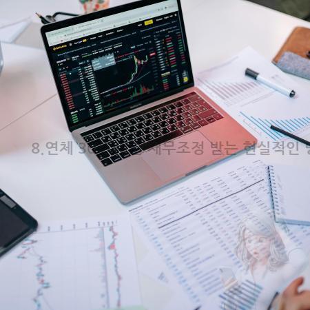 5.8.연체 30일 미만 채무조정 받는 현실적인 방법, 신청전 체크 기준