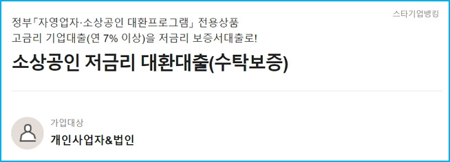 국민은행 소상공인 대환대출 자영업자 지원한도, 금리, 신청절차, 입금, 필요서류, 신용평점기준 254 2