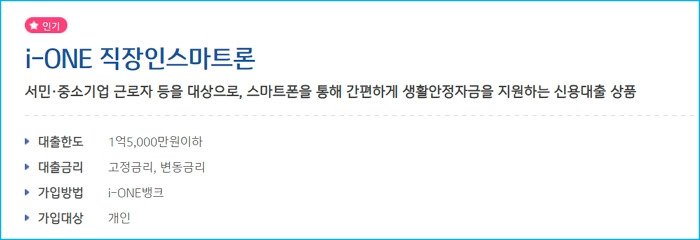 기업은행 마이너스통장 개설자격 조건, 승인한도,이자, 대환, 필요서류   신용점수 등급 542 2