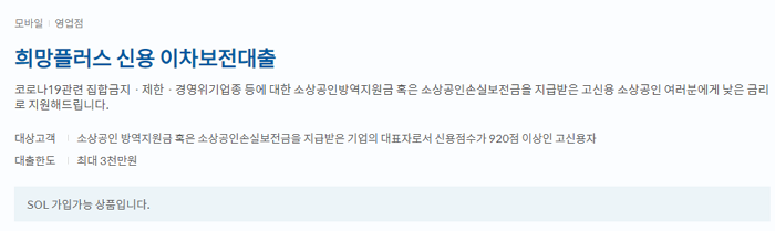 신한은행 소상공인 희망플러스 이차보전 정책지원금 대출한도, 자격, 신청절차, 중도상환, 필요서류 253 2