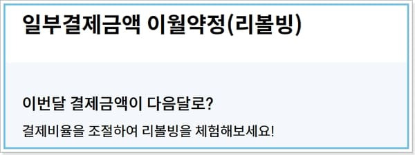 신한카드 현금서비스(단기카드) 대출한도, 결제일, 리볼빙, 금리, 상환방법, 제출서류 383 3