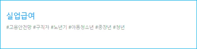 실업급여 자격 신청 요건, 조기재취업수당 조건, 신청서류, 후기, 처리기관, 모의계산내용 264 2