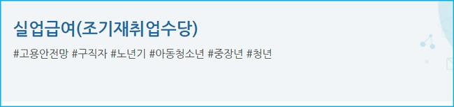실업급여 자격 신청 요건, 조기재취업수당 조건, 신청서류, 후기, 처리기관, 모의계산내용 264 4