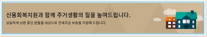 저신용자 전세대출 자격, 금리, 한도 조건   신용등급 62 3