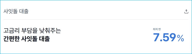 케이뱅크 사잇돌2 중금리대출 정부 지원 신청한도, 금리, 심사기간, 서울보증보험 신용점수 244 2