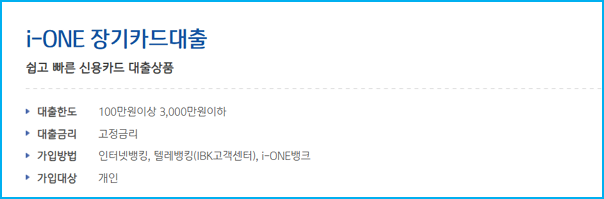 기업은행 카드론(장기대출) 자격조건, 한도, 중도상환수수료, 필요서류, 입금지연, 고객센터전화번호   신용등급 405 2