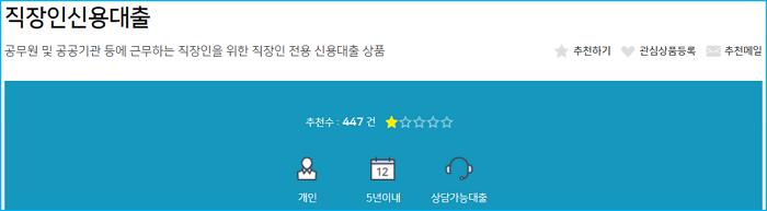 농협 공무원 대출 자격 조건, 승인한도, 금리, 대상, 필요서류, 신용점수 543 2