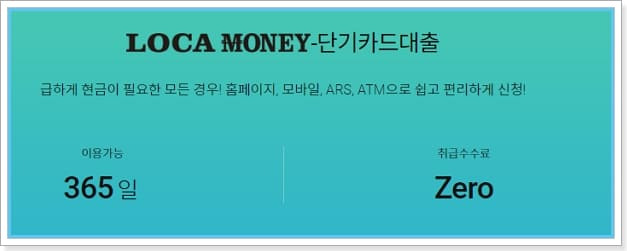 롯데카드 단기카드대출 한도, 기간이자, 철회 CD,ATM 이용방법, 일부결제금액이월약정서비스, 상환방법, 수수료율, 신용점수, 받으려면 409 2