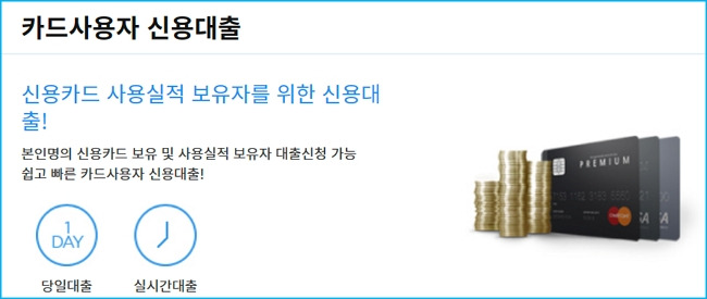 무직자 신용카드 소지자 대출 가능한곳, 자격조건, 한도, 금리, 신용등급(점수) 574 8