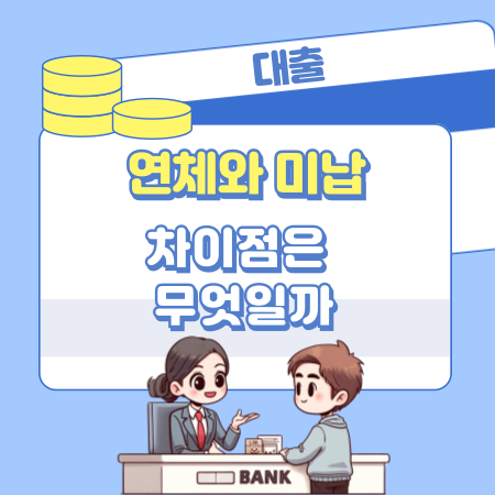 배달대행기사 연체자 대출 가능하나 194 1