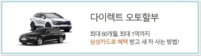 삼성카드 신차 자동차 대출한도, 할부금리, 자격요건, 필요서류, 신용점수(등급) 312 4