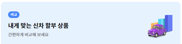 삼성카드 신차 할부 자동차 다이렉트오토론 대출 대상조건, 이자, 신청방법, 승인조건, 필요서류, 캐시백프로모션 330 5