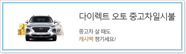 삼성카드 중고차할부대출 승인조건, 다이렉트 오토론, 일시불 한도, 금리, 오토캐시백, 필요서류 321 4