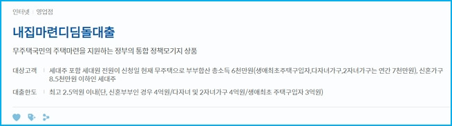 신한은행 디딤돌대출 신청자격, 한도기준, 필요서류, 진행조건, 중도상환수수료 92 2