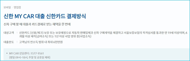 신한은행 신차 자동차대출 마이카  자격요건, 한도, 금리, 캐시백, 일시불,할부 카드결제 324 2