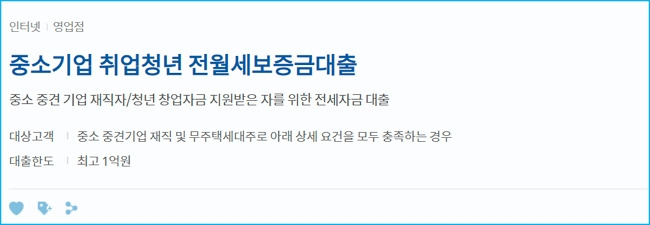 신한은행 청년전월세대출 보증금 자격조건, 한도, 대상, 금리, 필요서류 372 2
