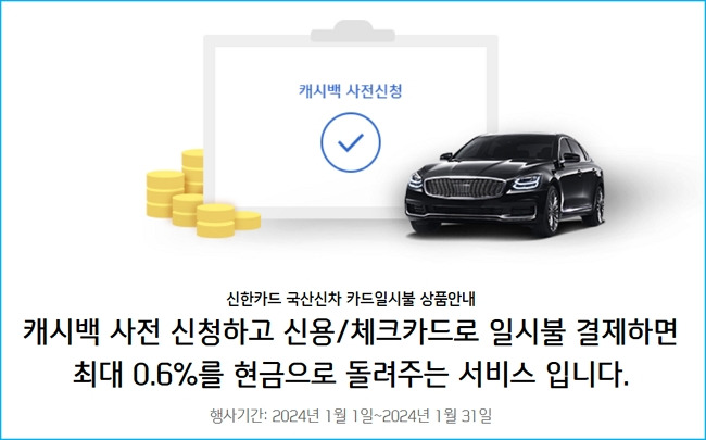 신한카드 자동차할부 대출 자격요건, 한도, 신차 무이자, 캐시백혜택, 신용점수 323 4