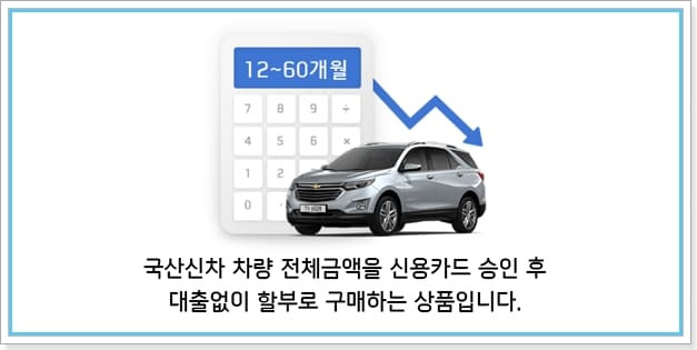 신한카드 자동차할부 대출 자격요건, 한도, 신차 무이자, 캐시백혜택, 신용점수 323 6