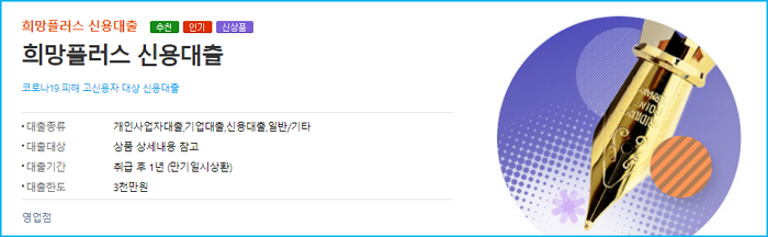 우리은행 희망플러스 신용대출 한도, 금리, 필요서류, 고객센터(1588 5000, 1599 5000) 247 2