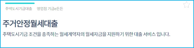 하나은행 주거안정월세대출 신청자격, 보증금한도, 금리, 필요서류 379 2